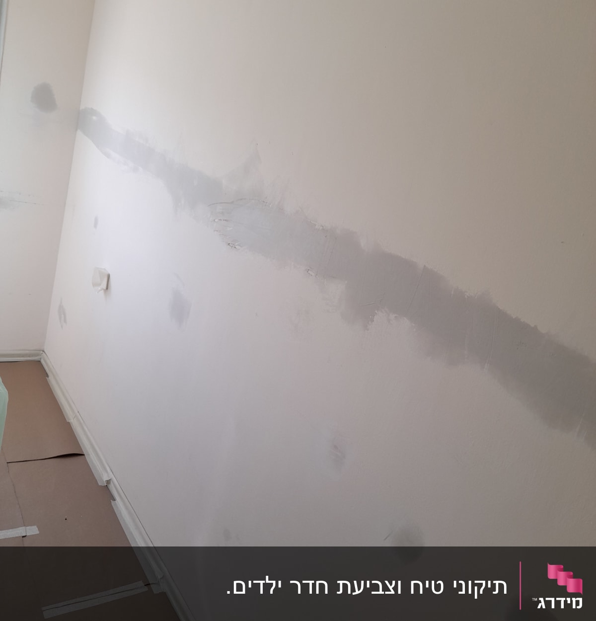 קיר עם תיקוני שפכטל לפני צביעה